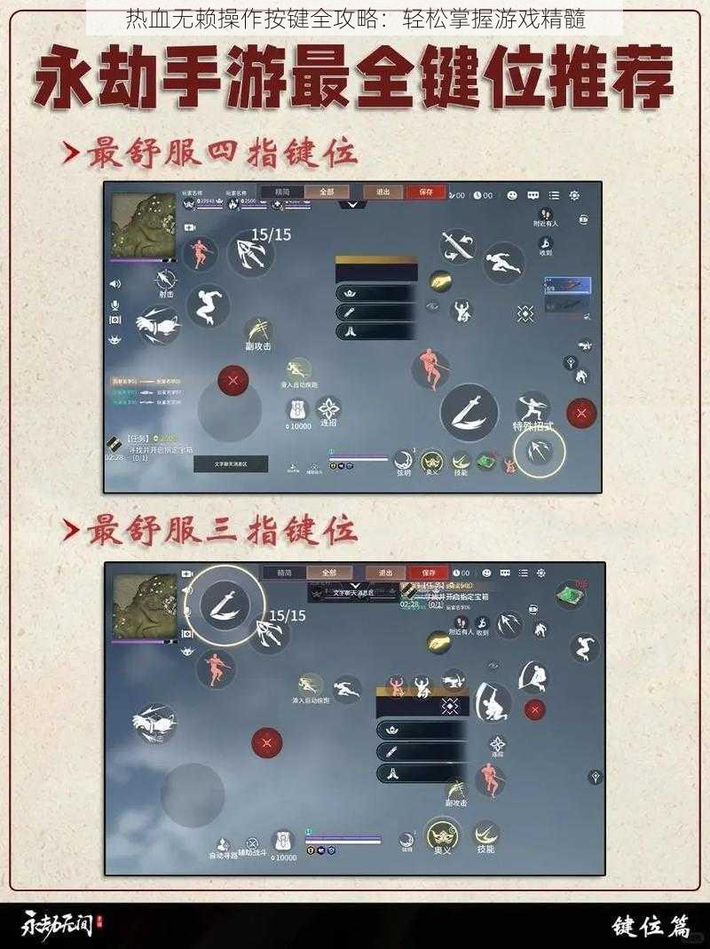 热血无赖操作按键全攻略：轻松掌握游戏精髓