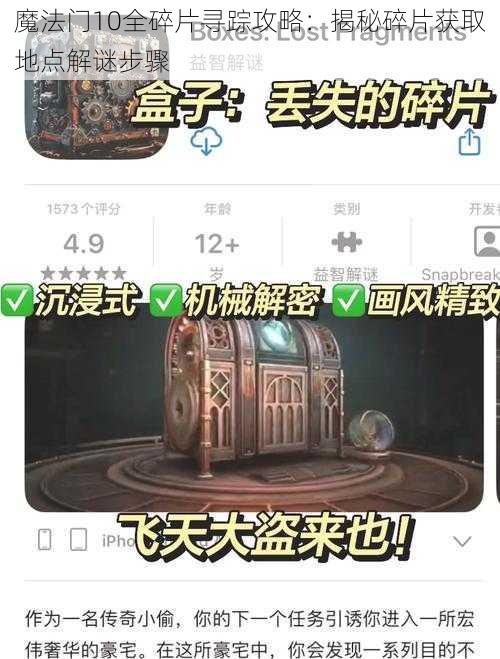 魔法门10全碎片寻踪攻略：揭秘碎片获取地点解谜步骤