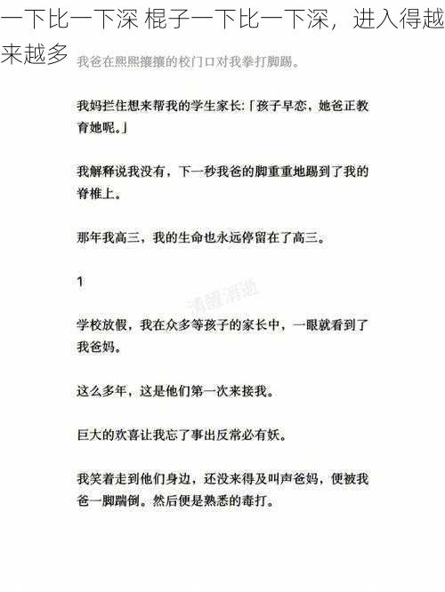 一下比一下深 棍子一下比一下深，进入得越来越多