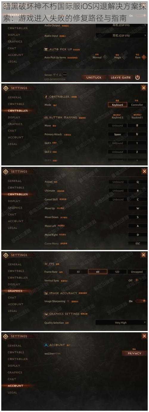 暗黑破坏神不朽国际服iOS闪退解决方案探索：游戏进入失败的修复路径与指南