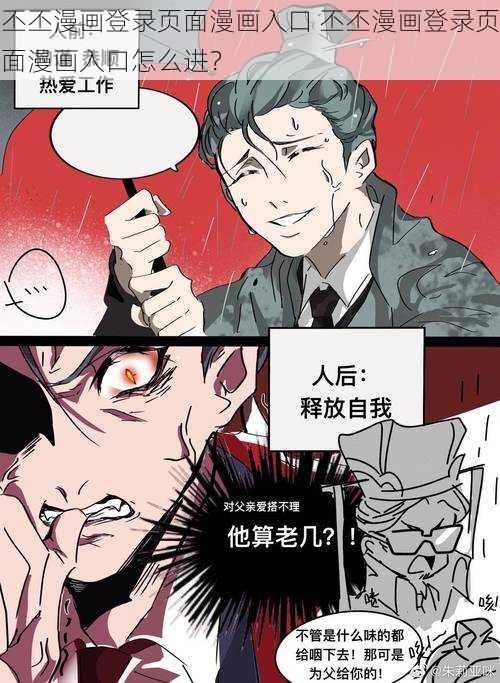 丕丕漫画登录页面漫画入口 丕丕漫画登录页面漫画入口怎么进？