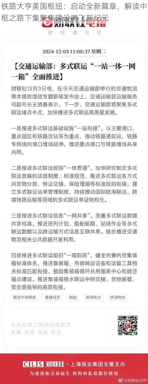 铁路大亨美国枢纽：启动全新篇章，解读中枢之路下集聚焦建设腾飞新纪元