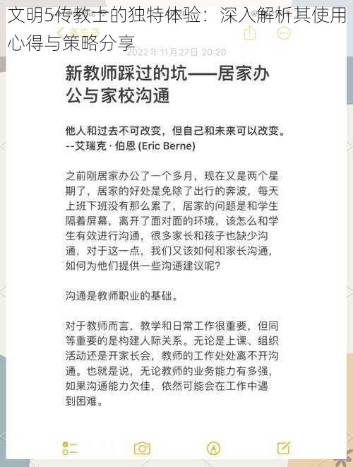 文明5传教士的独特体验：深入解析其使用心得与策略分享