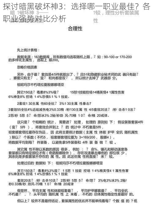 探讨暗黑破坏神3：选择哪一职业最佳？各职业强势对比分析