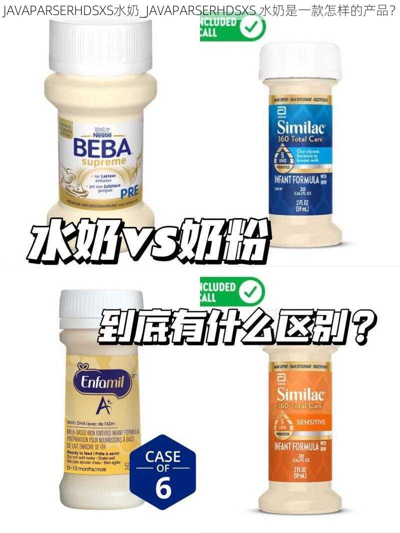 JAVAPARSERHDSXS水奶_JAVAPARSERHDSXS 水奶是一款怎样的产品？