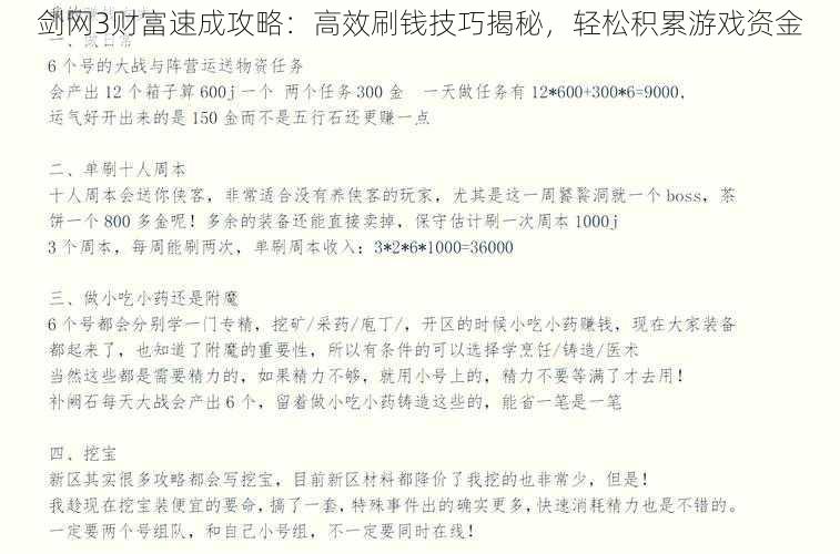 剑网3财富速成攻略：高效刷钱技巧揭秘，轻松积累游戏资金