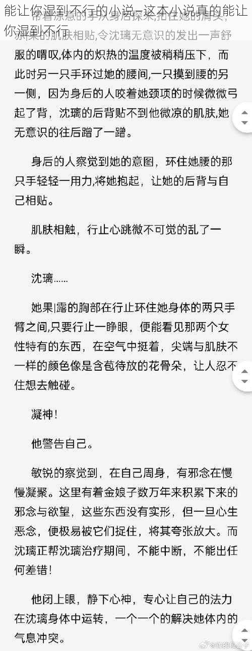 能让你湿到不行的小说—这本小说真的能让你湿到不行