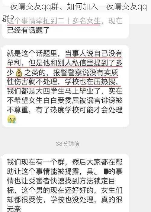 一夜晴交友qq群、如何加入一夜晴交友qq 群？