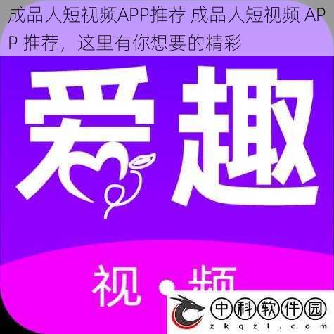 成品人短视频APP推荐 成品人短视频 APP 推荐，这里有你想要的精彩