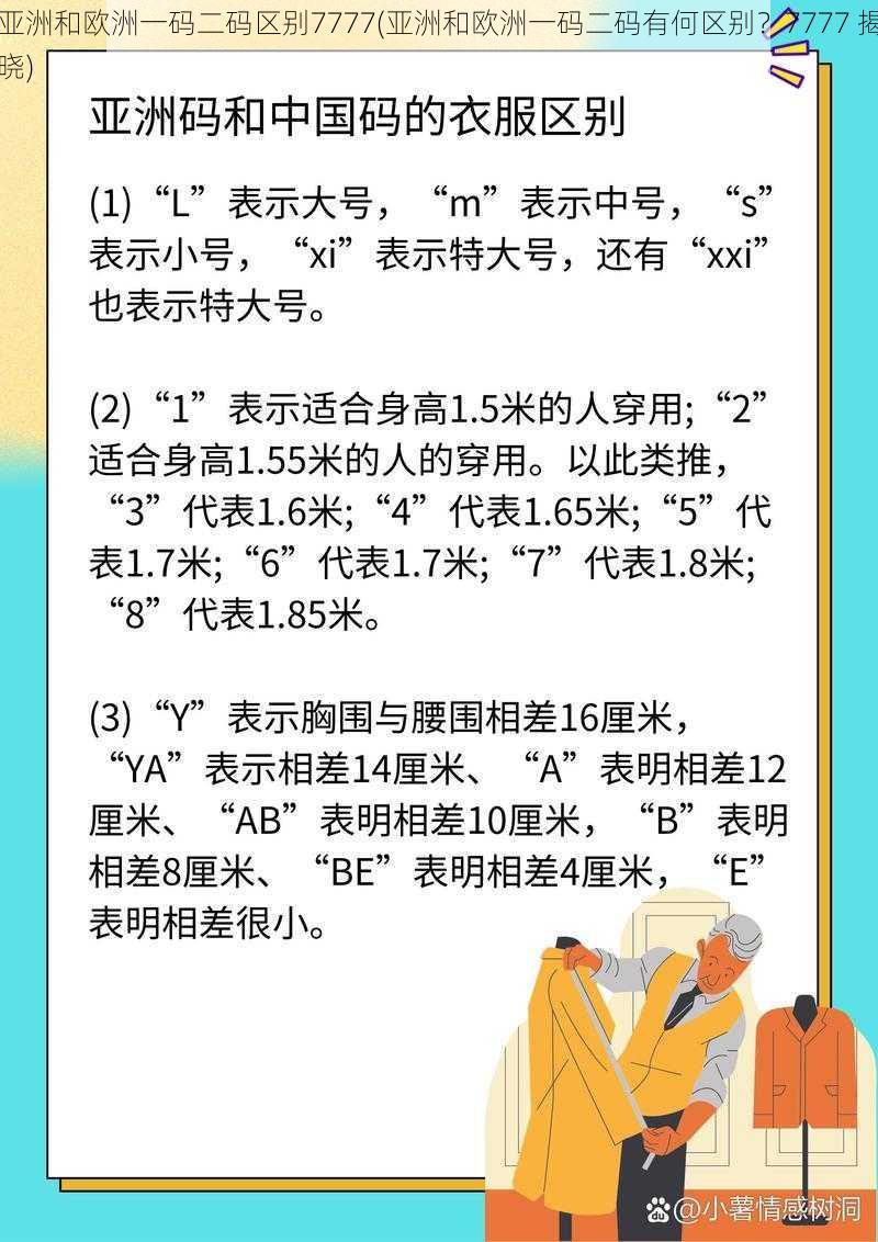 亚洲和欧洲一码二码区别7777(亚洲和欧洲一码二码有何区别？7777 揭晓)