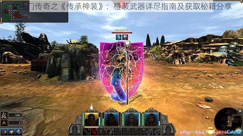 魔法门传奇之《传承神装》：橙装武器详尽指南及获取秘籍分享