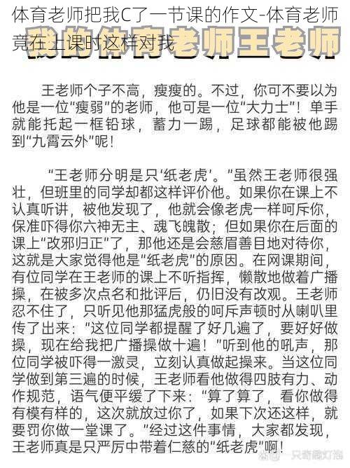 体育老师把我C了一节课的作文-体育老师竟在上课时这样对我