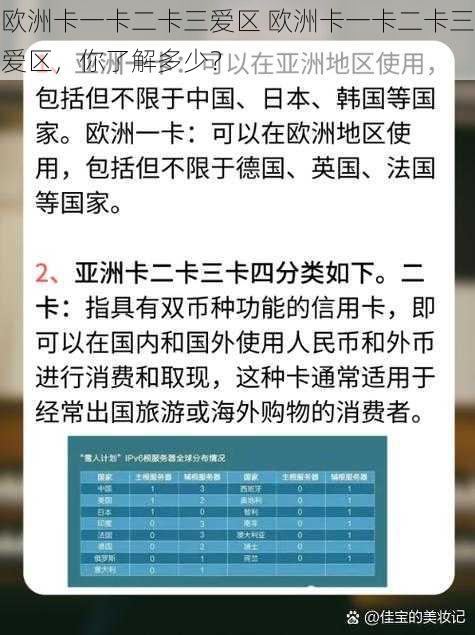 欧洲卡一卡二卡三爱区 欧洲卡一卡二卡三爱区，你了解多少？