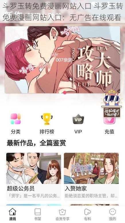 斗罗玉转免费漫画网站入口 斗罗玉转免费漫画网站入口：无广告在线观看