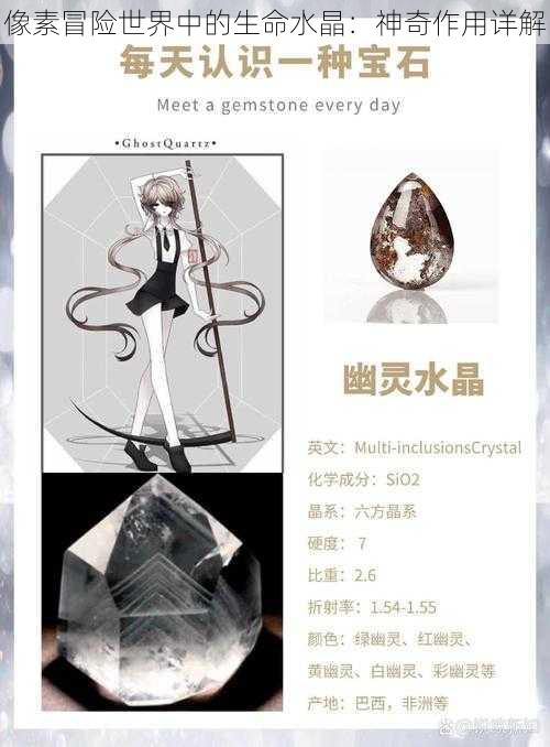 像素冒险世界中的生命水晶：神奇作用详解