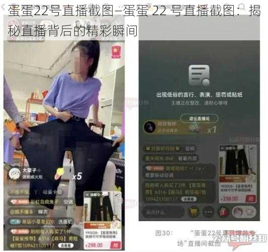 蛋蛋22号直播截图—蛋蛋 22 号直播截图：揭秘直播背后的精彩瞬间