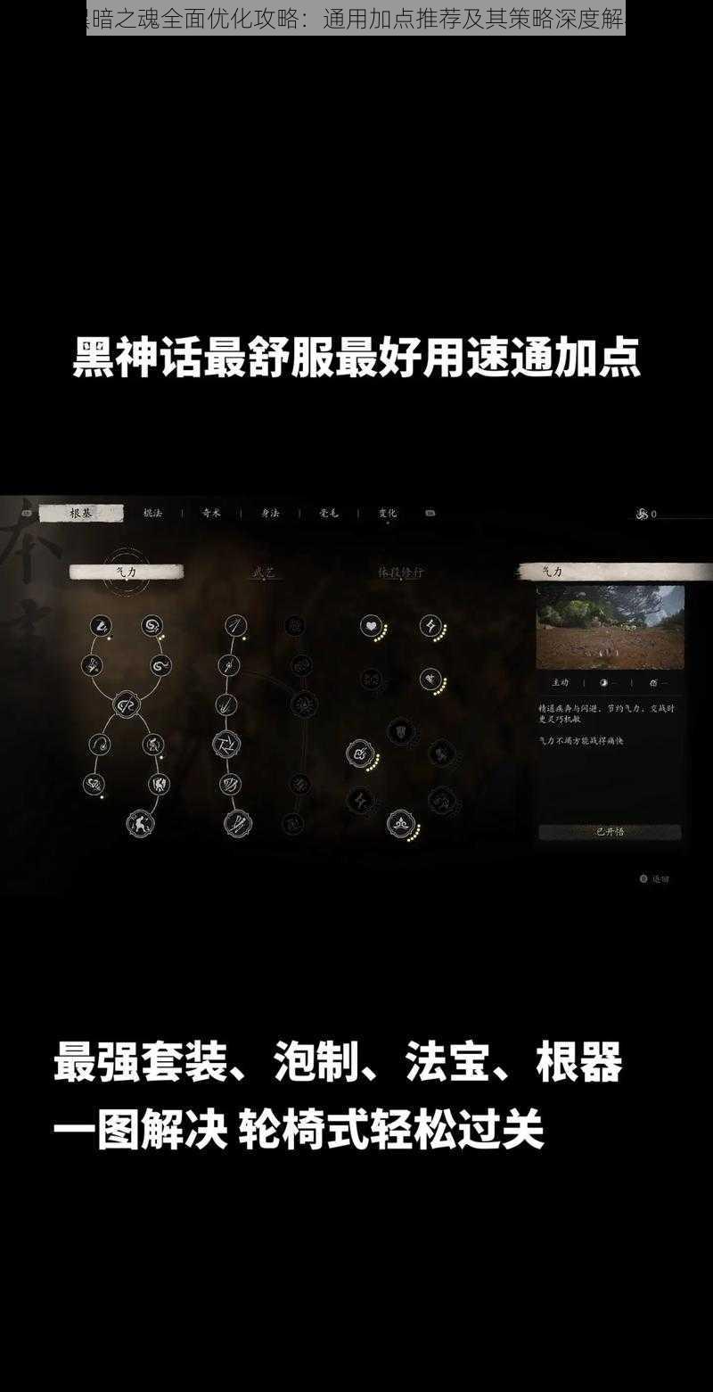 黑暗之魂全面优化攻略：通用加点推荐及其策略深度解析