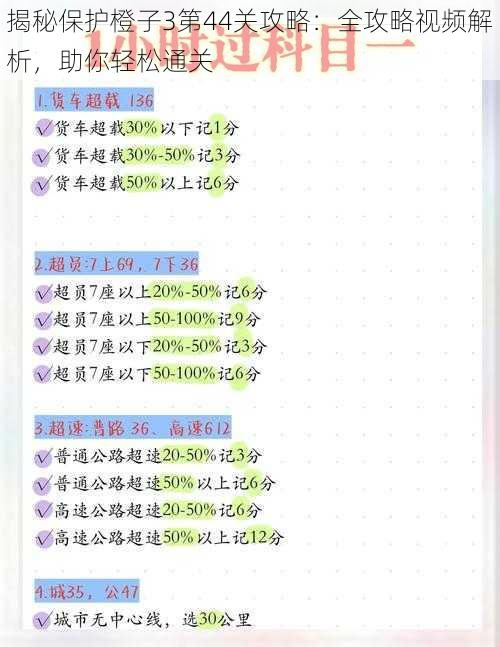 揭秘保护橙子3第44关攻略：全攻略视频解析，助你轻松通关