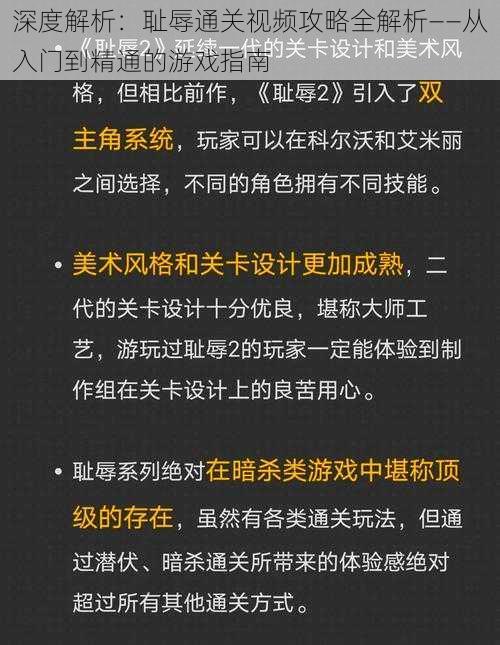 深度解析：耻辱通关视频攻略全解析——从入门到精通的游戏指南