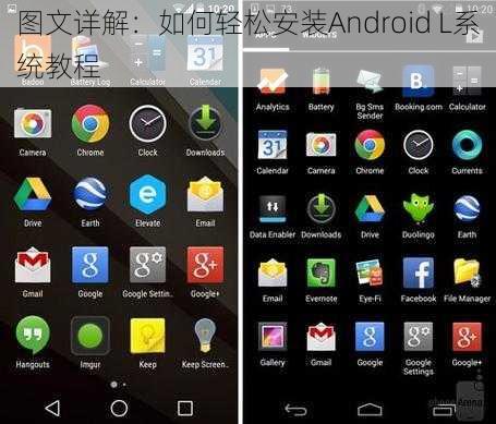 图文详解：如何轻松安装Android L系统教程