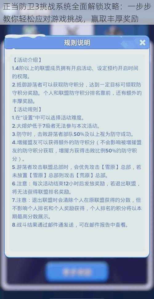 正当防卫3挑战系统全面解锁攻略：一步步教你轻松应对游戏挑战，赢取丰厚奖励