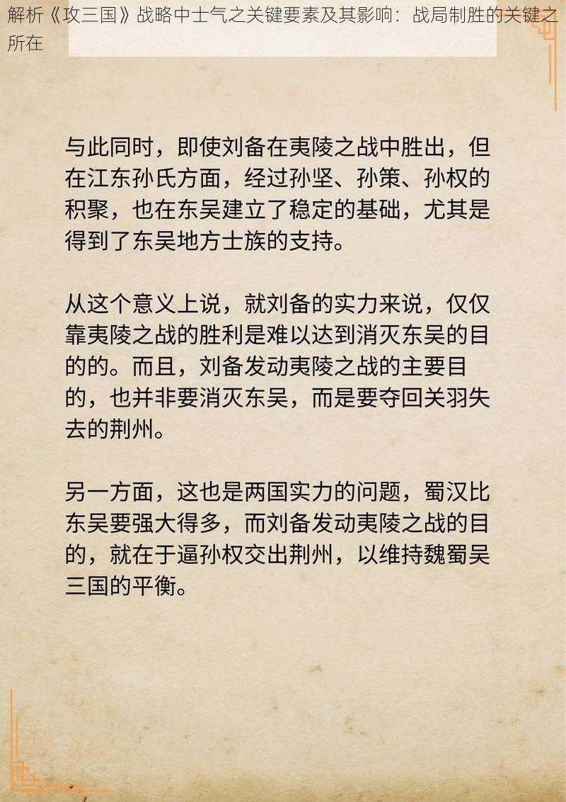 解析《攻三国》战略中士气之关键要素及其影响：战局制胜的关键之所在