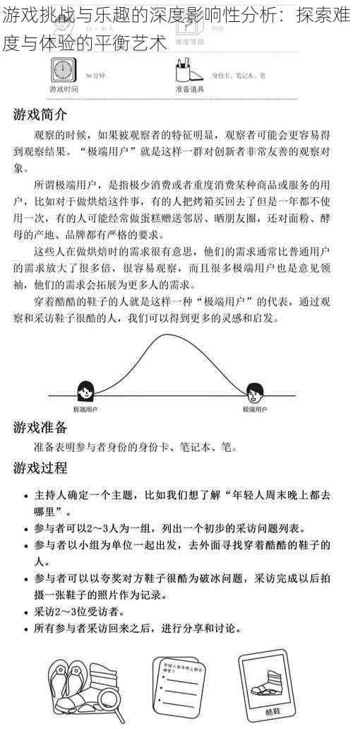 游戏挑战与乐趣的深度影响性分析：探索难度与体验的平衡艺术