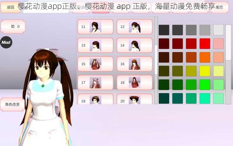 樱花动漫app正版、樱花动漫 app 正版，海量动漫免费畅享