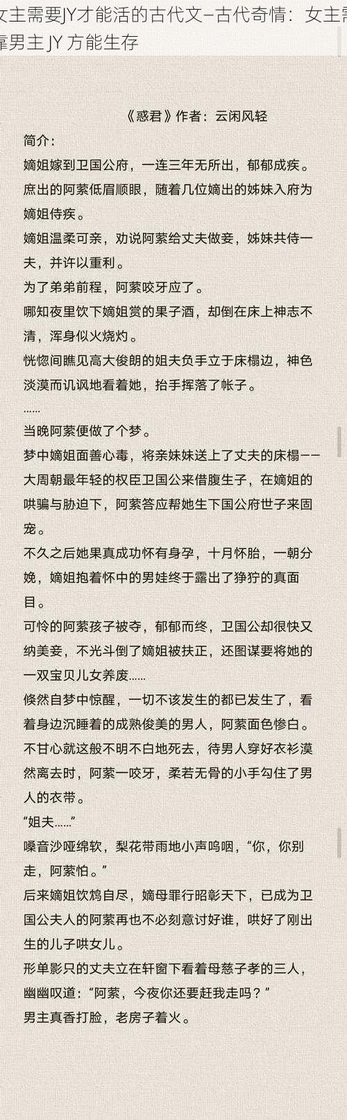 女主需要JY才能活的古代文—古代奇情：女主需靠男主 JY 方能生存