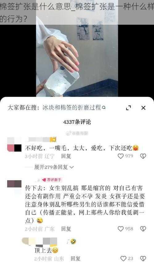 棉签扩张是什么意思_棉签扩张是一种什么样的行为？