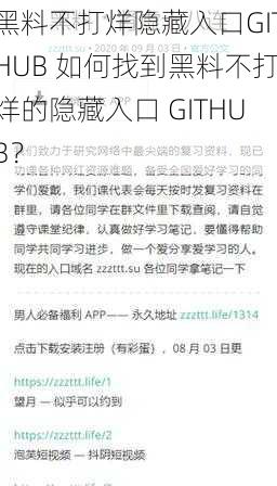 黑料不打烊隐藏入口GITHUB 如何找到黑料不打烊的隐藏入口 GITHUB？