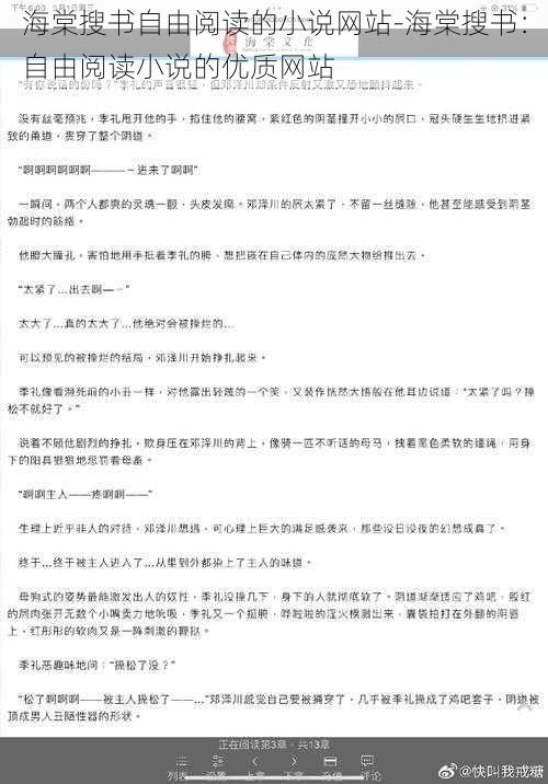 海棠搜书自由阅读的小说网站-海棠搜书：自由阅读小说的优质网站