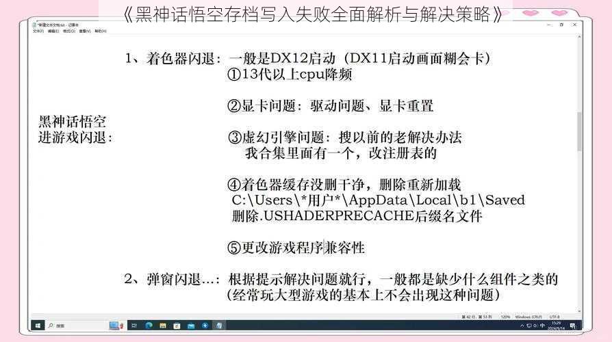 《黑神话悟空存档写入失败全面解析与解决策略》