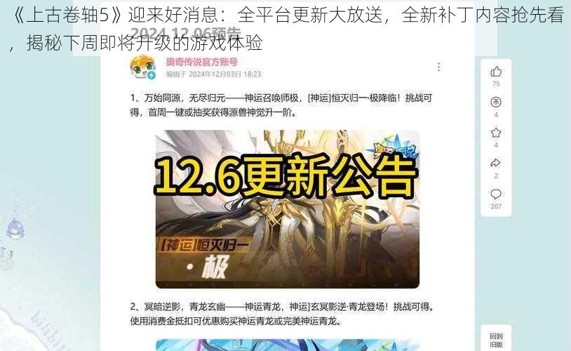 《上古卷轴5》迎来好消息：全平台更新大放送，全新补丁内容抢先看，揭秘下周即将升级的游戏体验