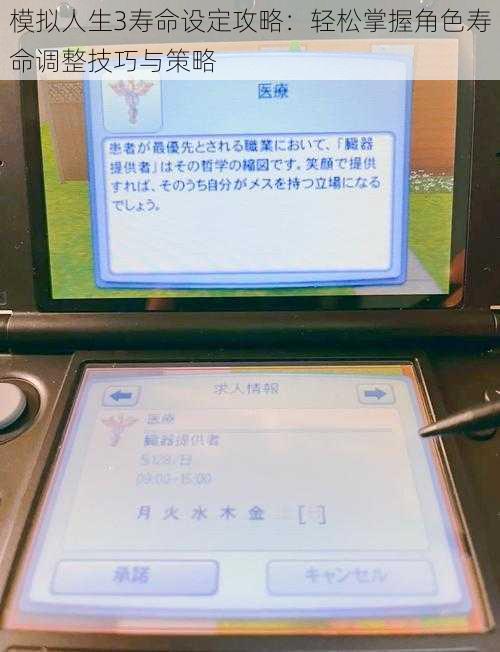 模拟人生3寿命设定攻略：轻松掌握角色寿命调整技巧与策略