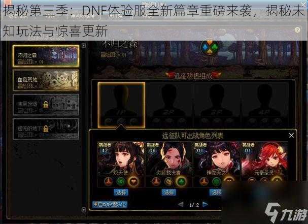 揭秘第三季：DNF体验服全新篇章重磅来袭，揭秘未知玩法与惊喜更新