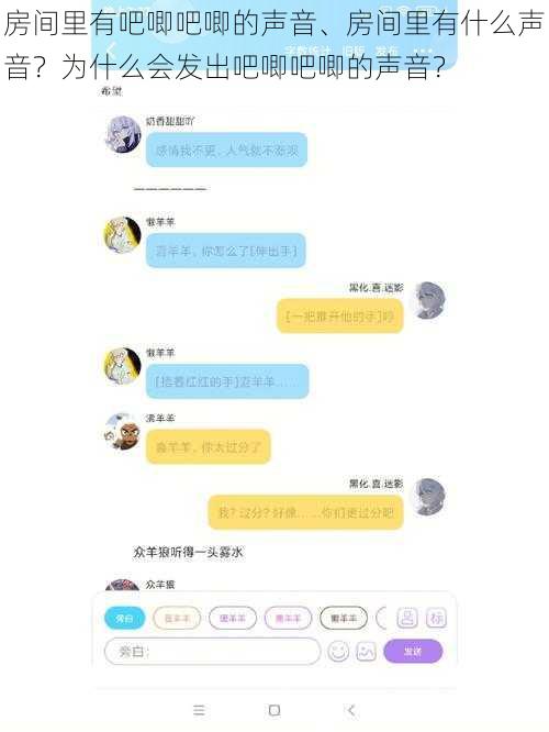 房间里有吧唧吧唧的声音、房间里有什么声音？为什么会发出吧唧吧唧的声音？