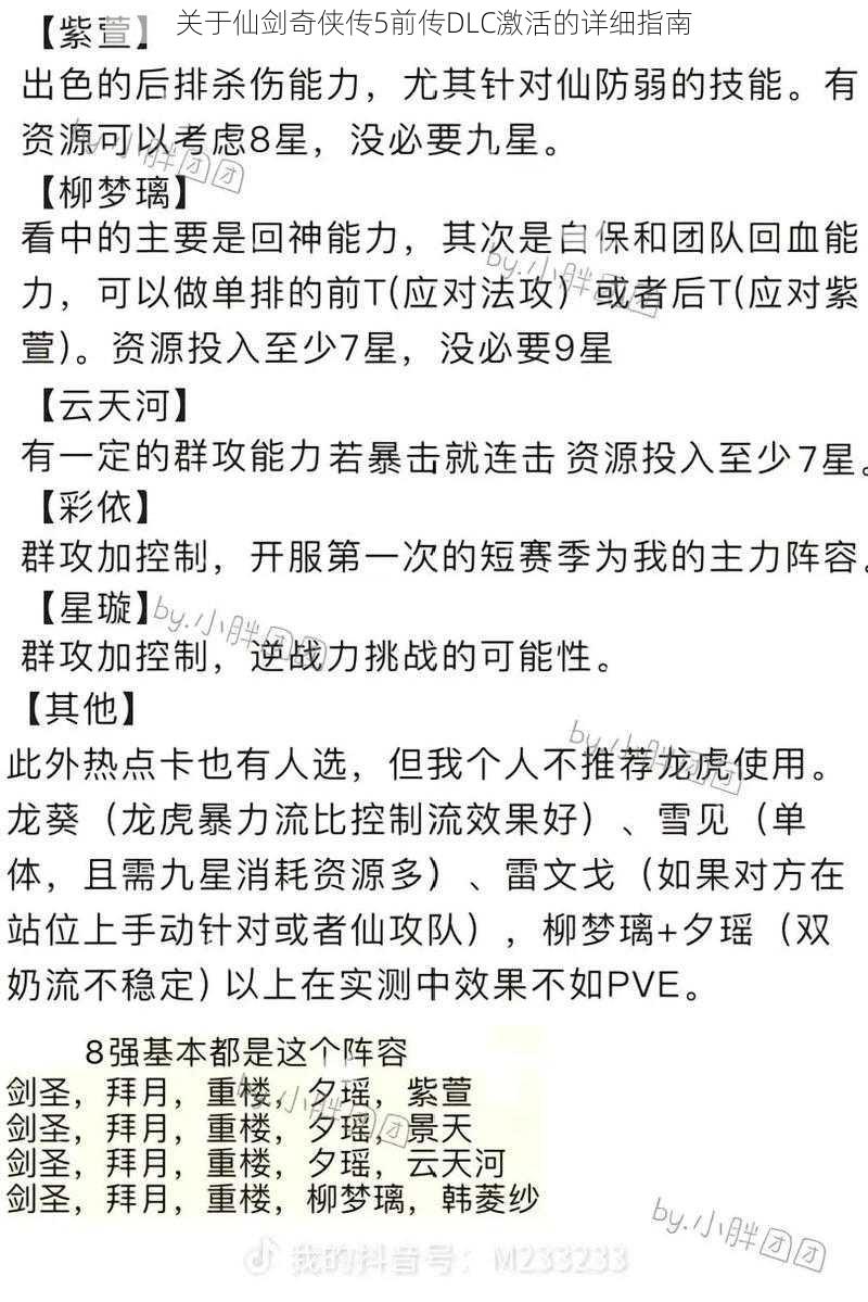 关于仙剑奇侠传5前传DLC激活的详细指南