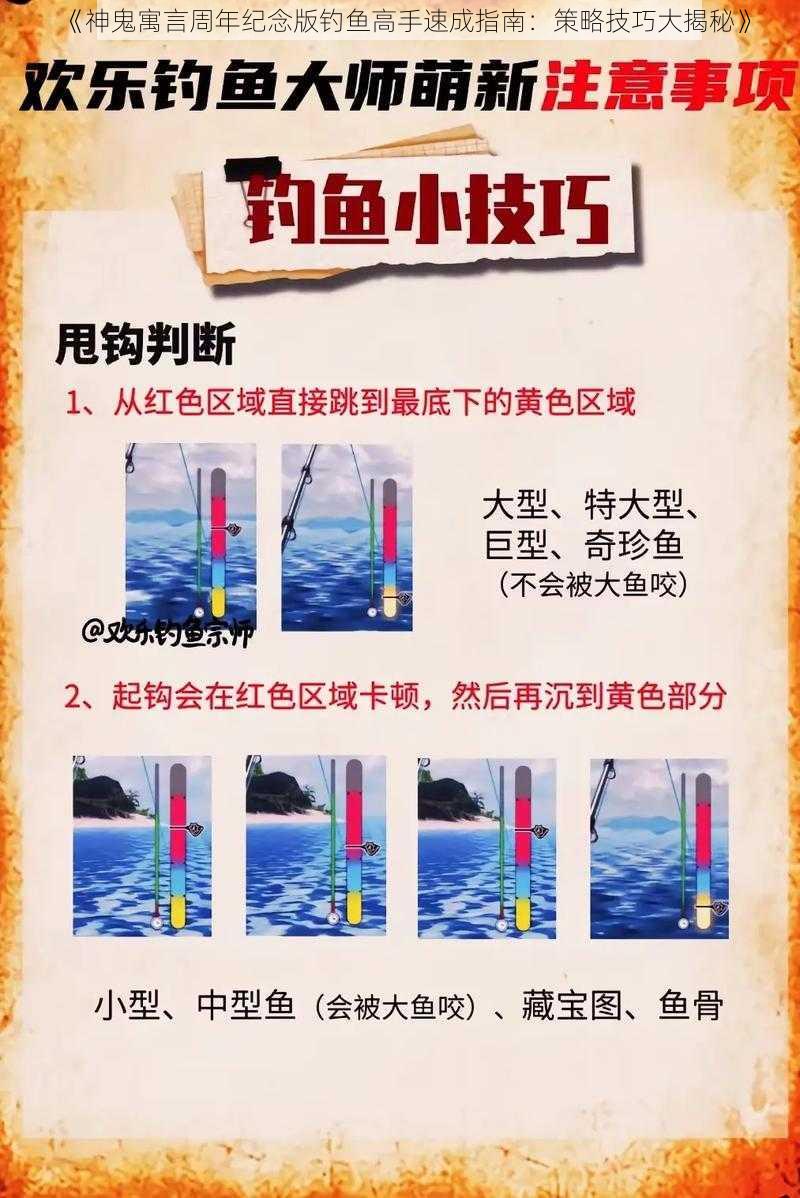 《神鬼寓言周年纪念版钓鱼高手速成指南：策略技巧大揭秘》