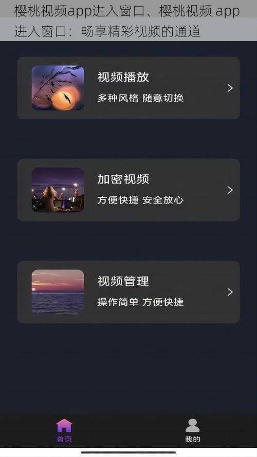 樱桃视频app进入窗口、樱桃视频 app 进入窗口：畅享精彩视频的通道
