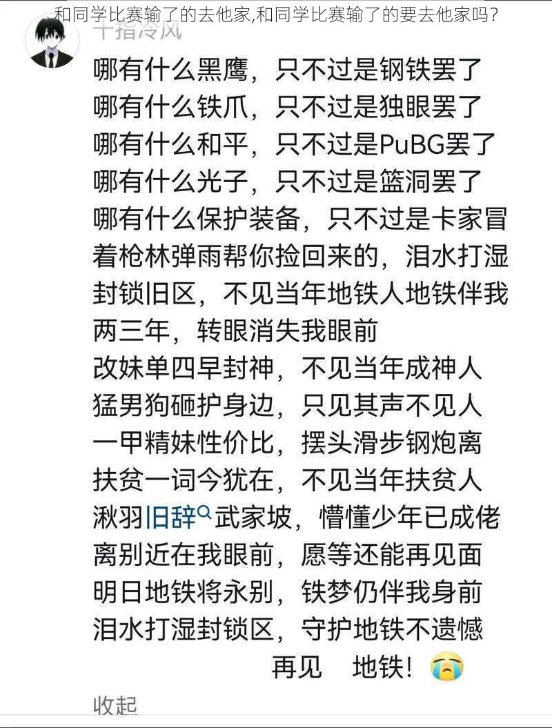 和同学比赛输了的去他家,和同学比赛输了的要去他家吗？