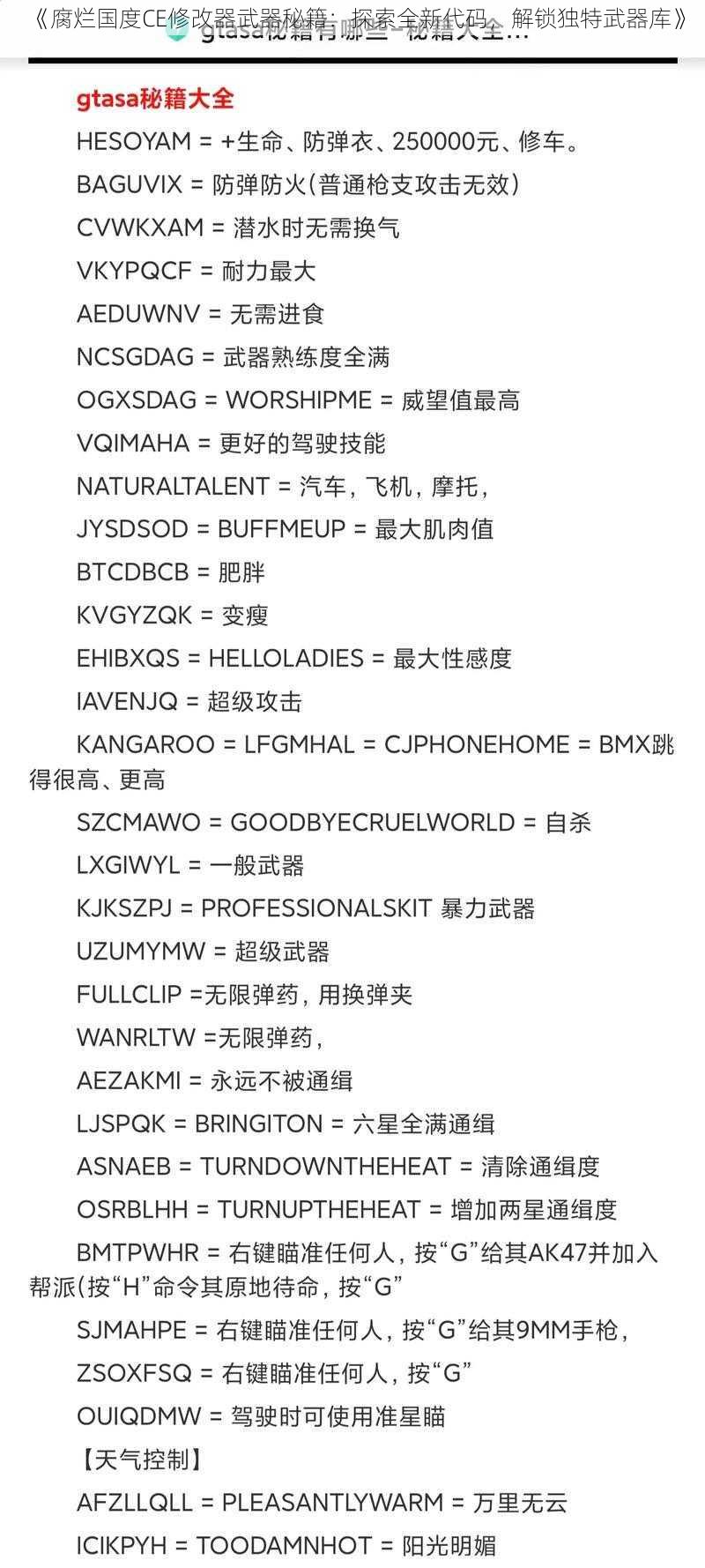 《腐烂国度CE修改器武器秘籍：探索全新代码，解锁独特武器库》