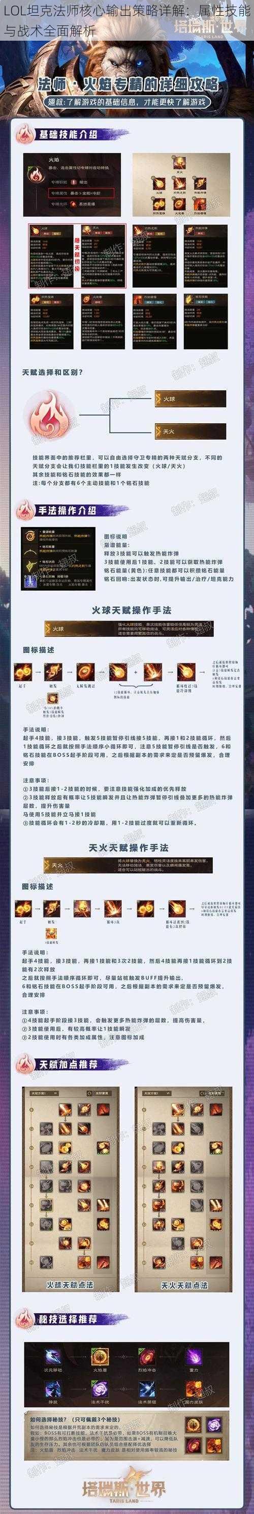 LOL坦克法师核心输出策略详解：属性技能与战术全面解析