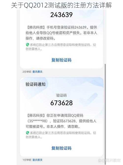 关于QQ2012测试版的注册方法详解