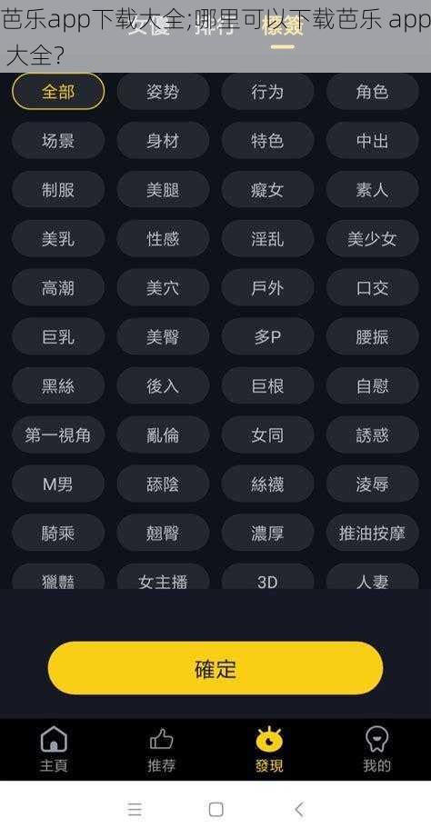 芭乐app下载大全;哪里可以下载芭乐 app 大全？