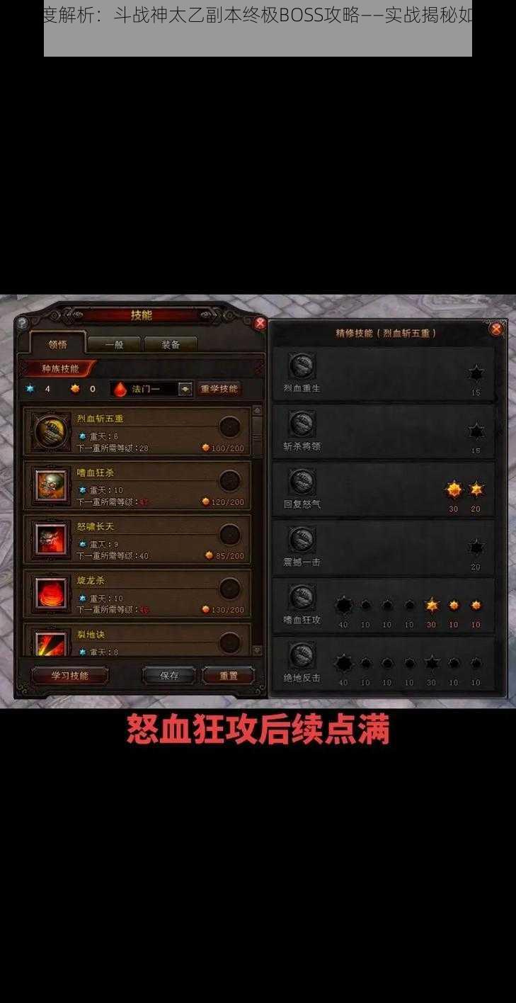 《深度解析：斗战神太乙副本终极BOSS攻略——实战揭秘如何应对》