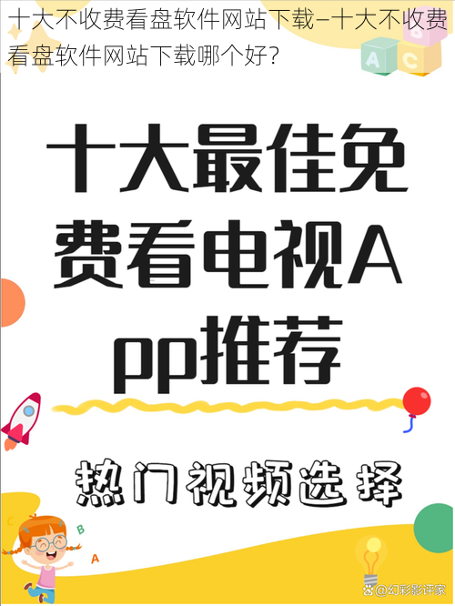 十大不收费看盘软件网站下载—十大不收费看盘软件网站下载哪个好？