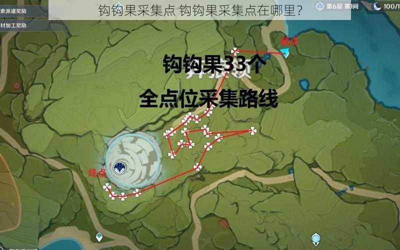 钩钩果采集点 钩钩果采集点在哪里？