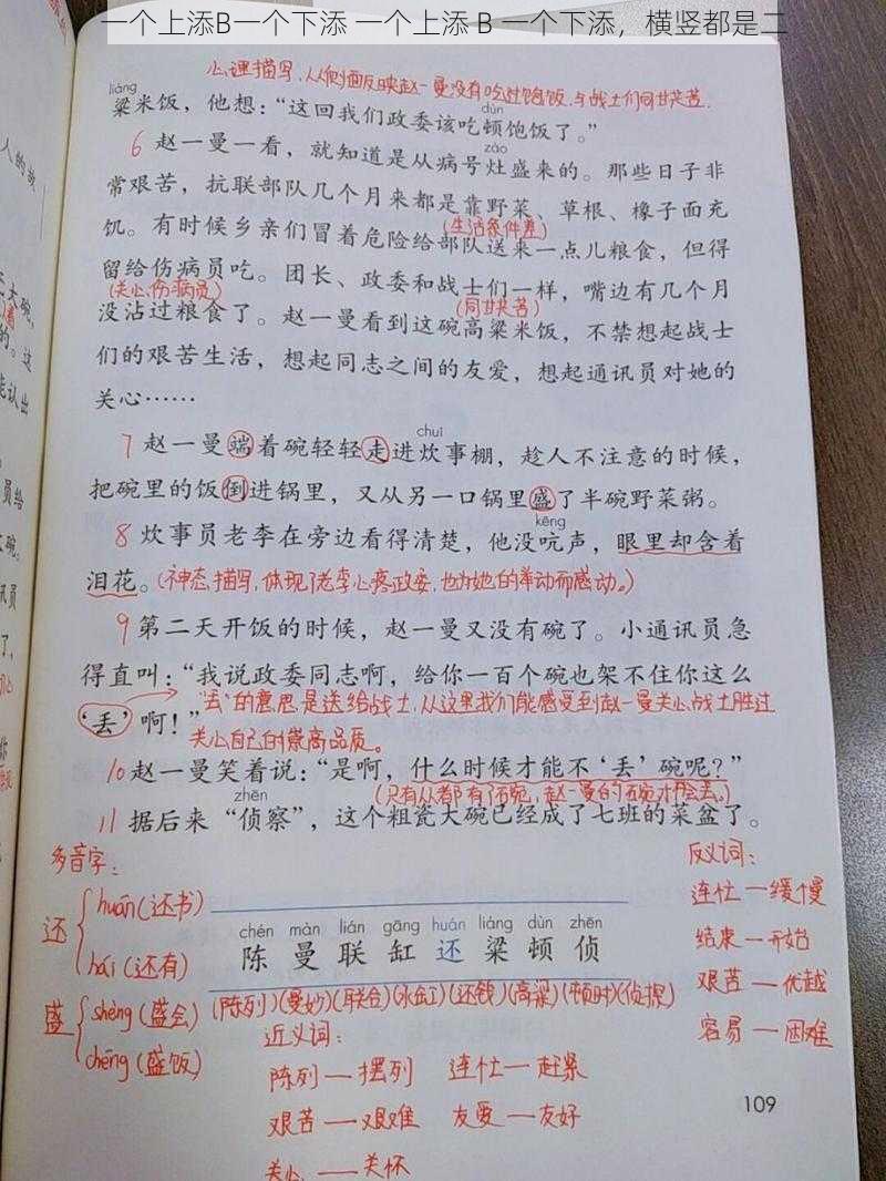 一个上添B一个下添 一个上添 B 一个下添，横竖都是二