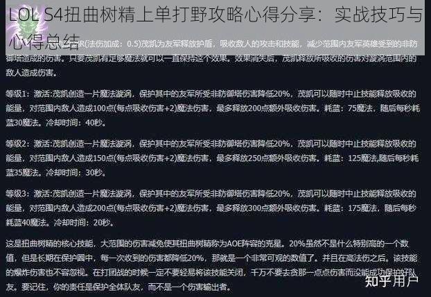 LOL S4扭曲树精上单打野攻略心得分享：实战技巧与心得总结